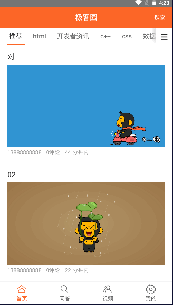 今晨头条app安卓
