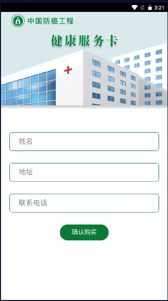 中国防癌工程app下载安卓版