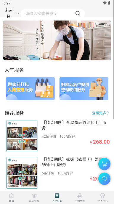 静美安安app家政收纳平台