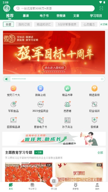 军职在线app下载正版最新版2023