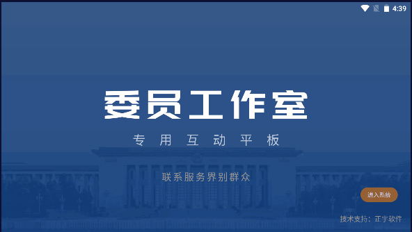 济宁政协委员之家APP客户端