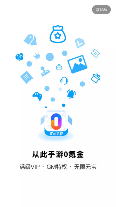 零元手游平台盒子