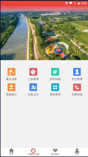 阜宁小微权力智慧监管平台app2023官方版