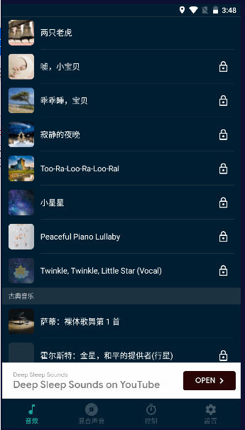深度睡眠声音app最新版本2023年