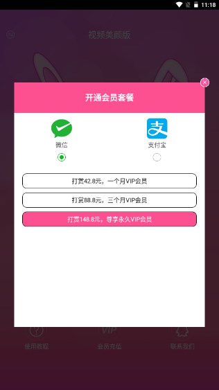视频美颜版app解锁会员版