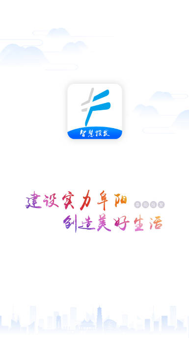 智慧城投app官方版