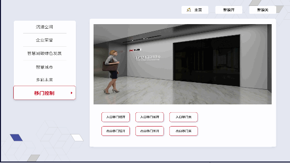 东方科脉中控APP客户端
