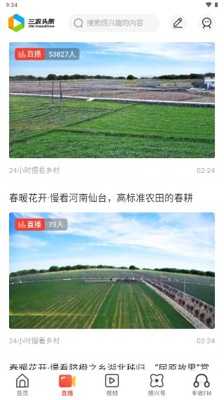 三农头条app下载官方最新版2023(农视网)