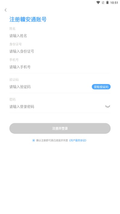 赣安通app最新手机版