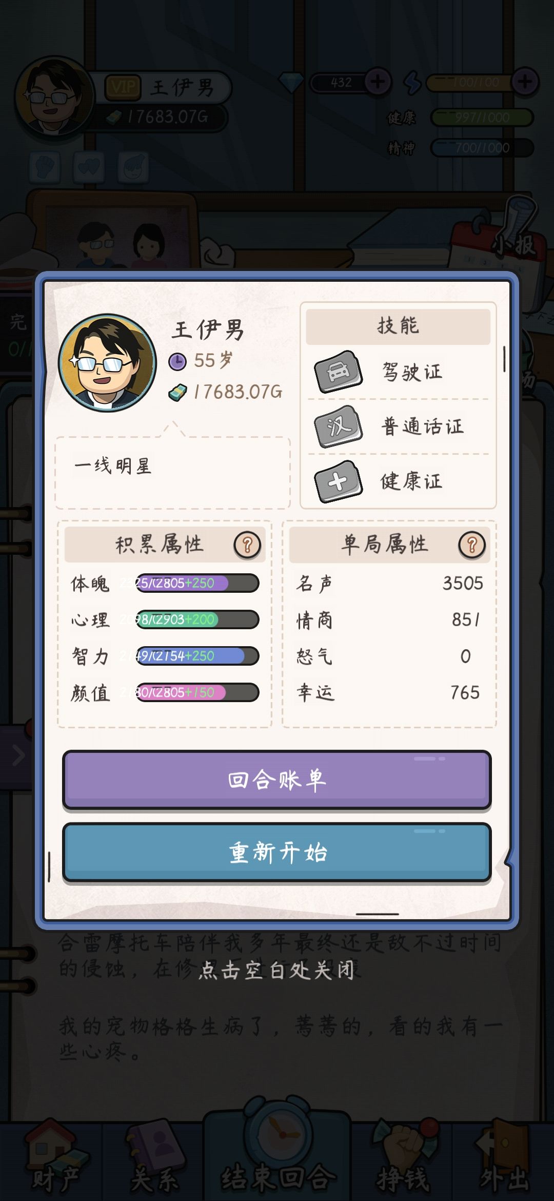 中年失业模拟器货币反加版