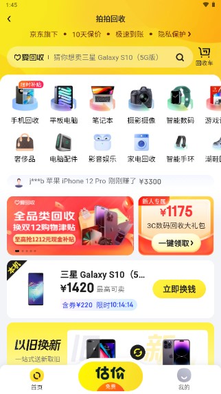 京东拍拍严选app(原拍拍二手)