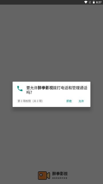 醉拳影视最新版2023无广告版