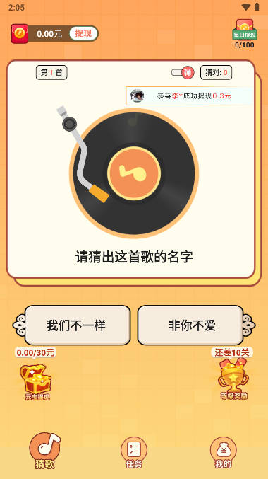 金曲猜歌app