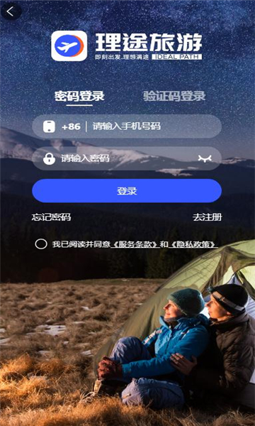 理途旅游app官方手机版