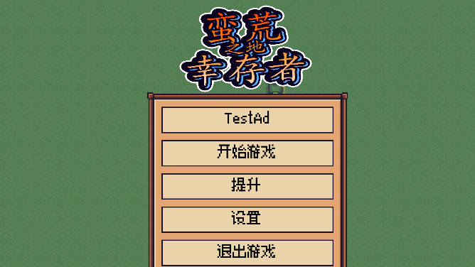 蛮荒之地幸存者无限金币免广告版