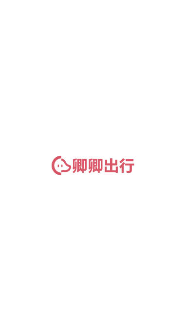 卿卿出行司机端app