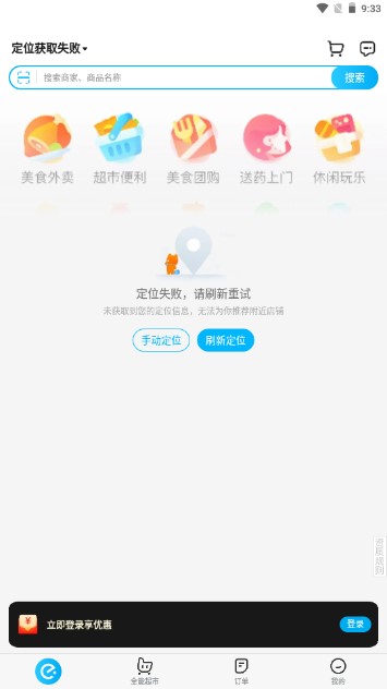 饿了么app下载及安装官方安卓版