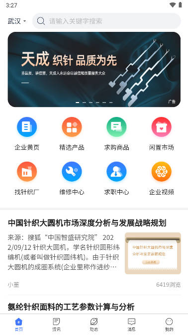 针织e家app