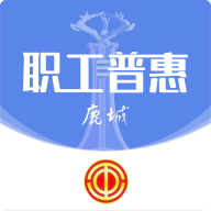 包头鹿城职工普惠app最新版本