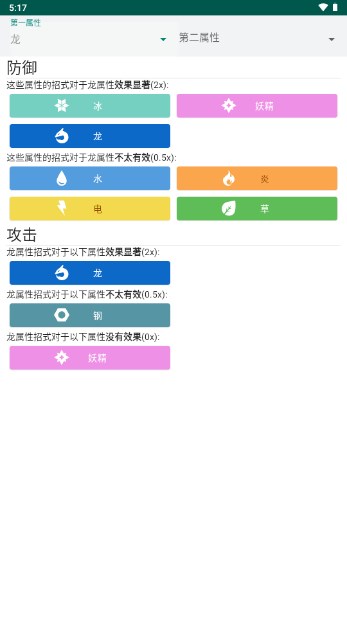 宝可梦属性app
