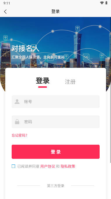 对接名人app