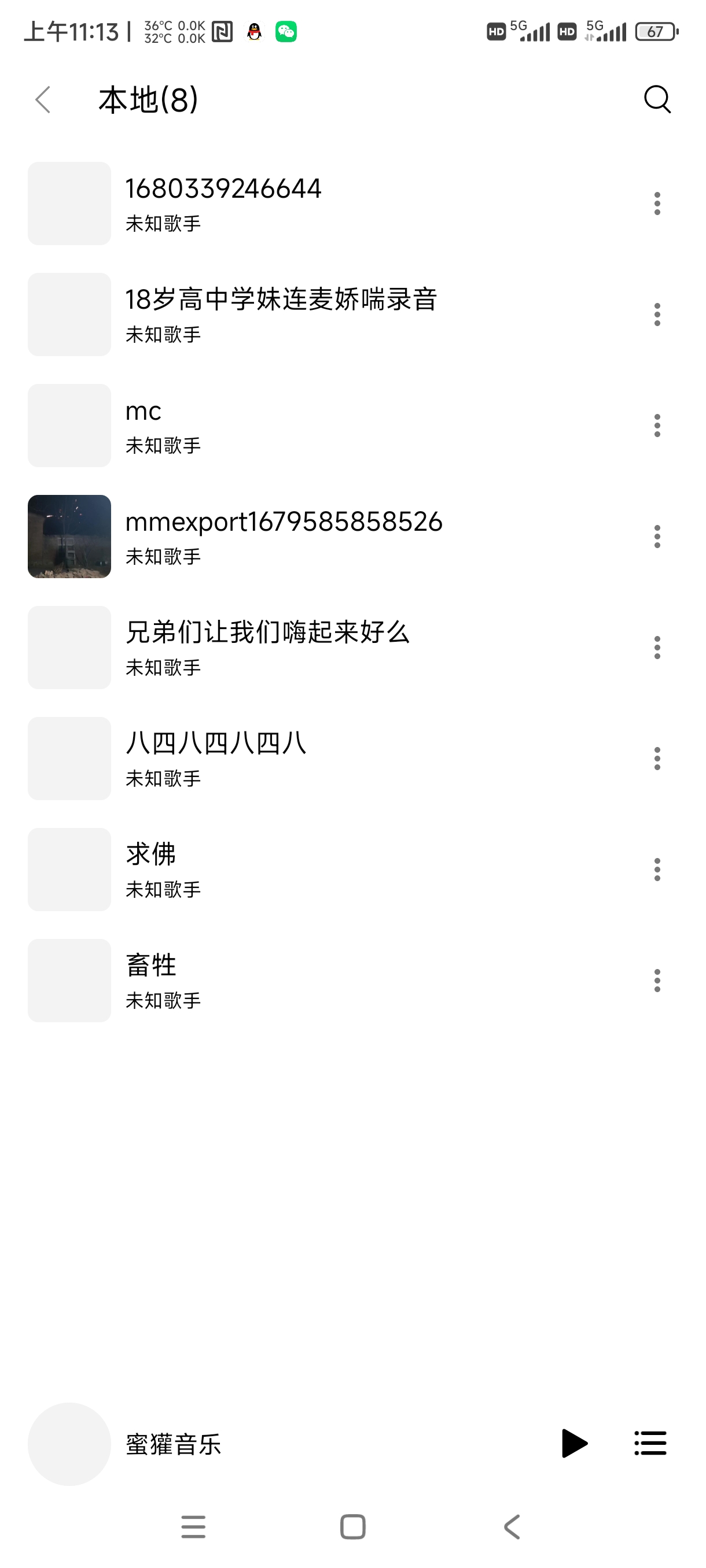 蜜獾音乐app官方版