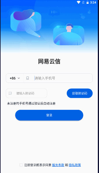 网易云信派对APP官方下载手机版