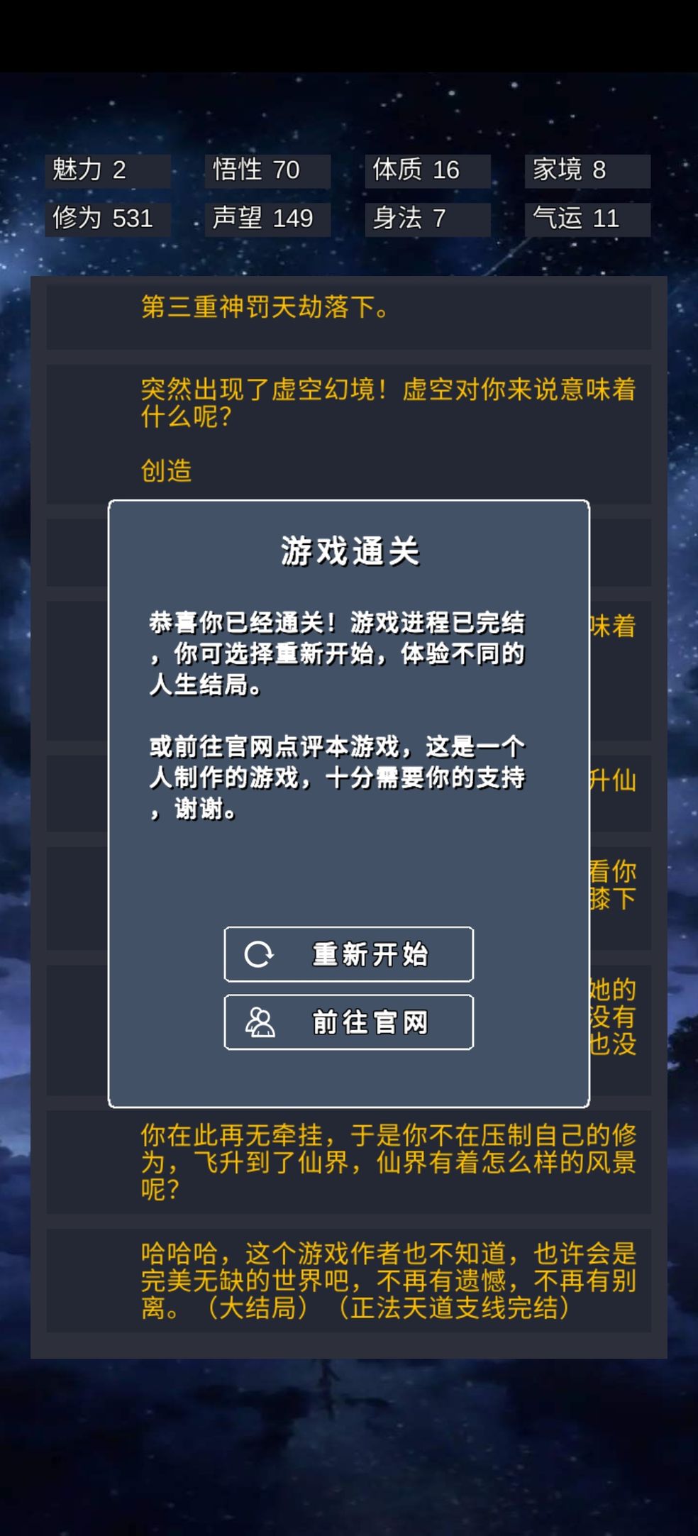 修仙模拟器我要修真内置修改器