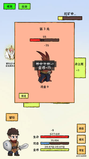 勇者挖金矿无限金币无限寻宝版