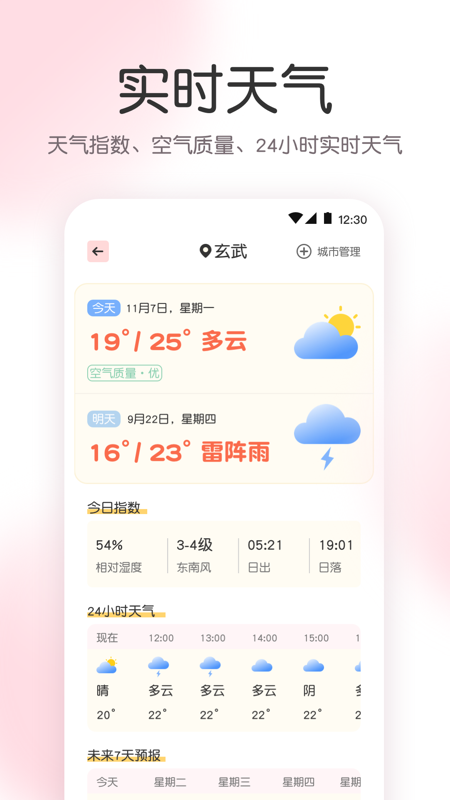 指尖气象天气app手机版