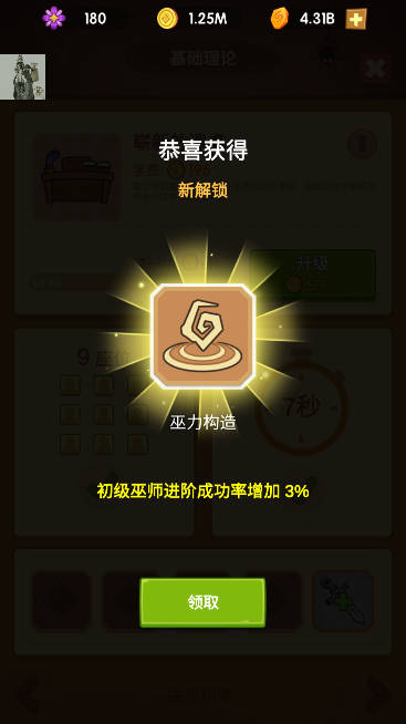 放置魔法学院免广告无限金币版(Idle Magic School)