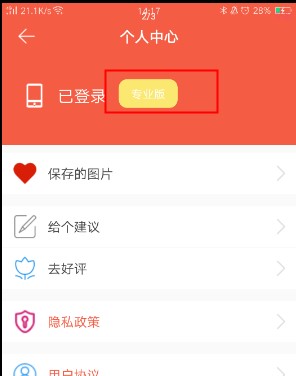 抠图秀解锁会员版