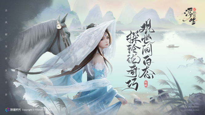 浮生忆玲珑下载官方2023正式版