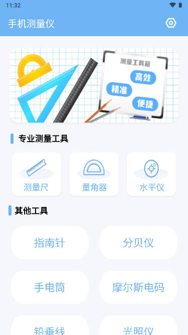 测量宝app安卓版