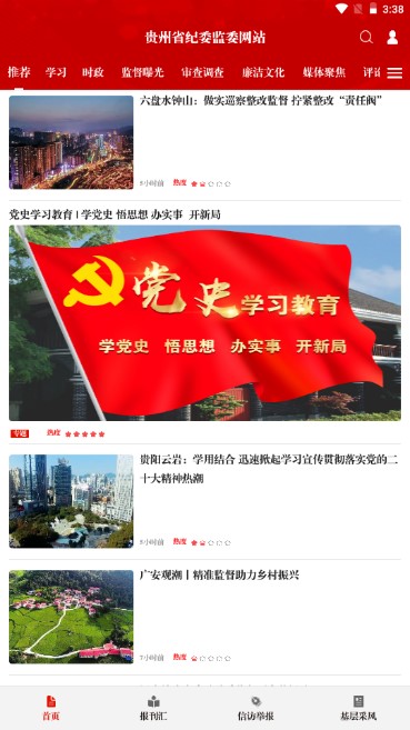 清廉贵州APP2022最新