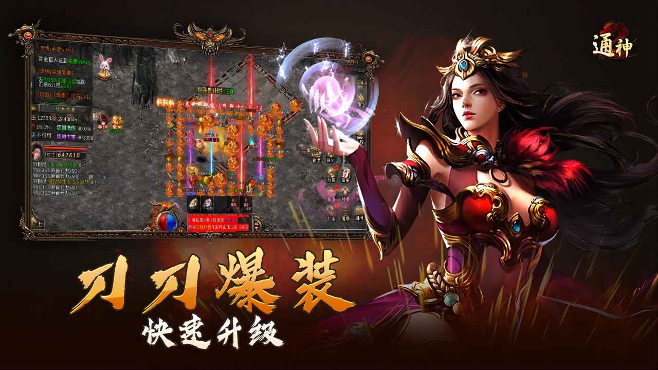 通神传奇正版官方下载