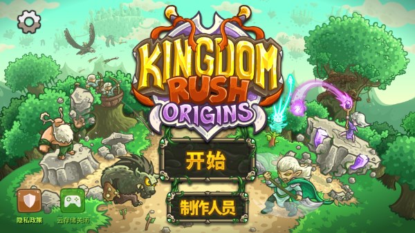 王国保卫战起源无限钻石存档版