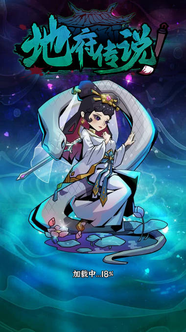 地府传说割草游戏免广告版
