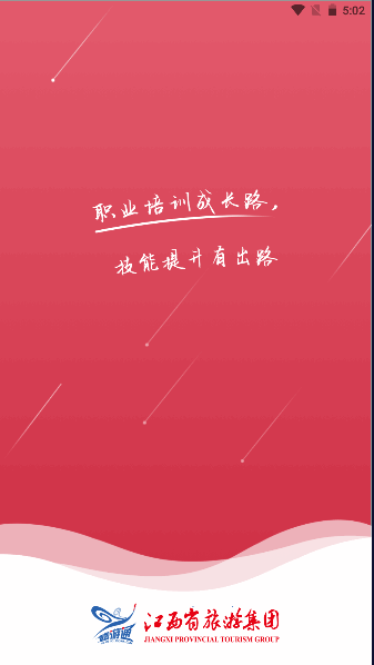 江旅教培app最新版本