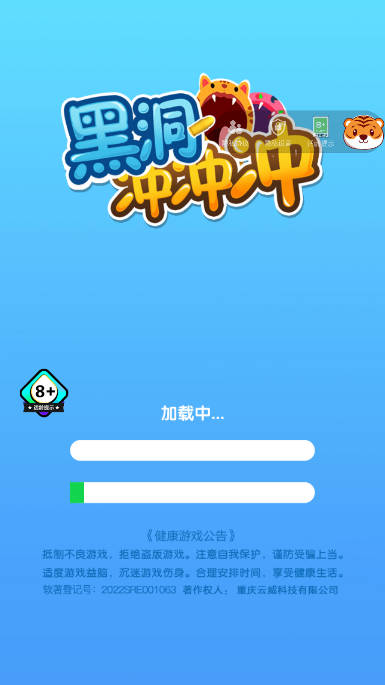 黑洞冲冲冲免广告版本