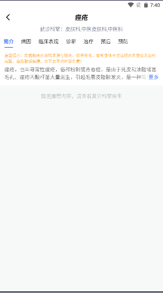 北京挂号平台APP最新版