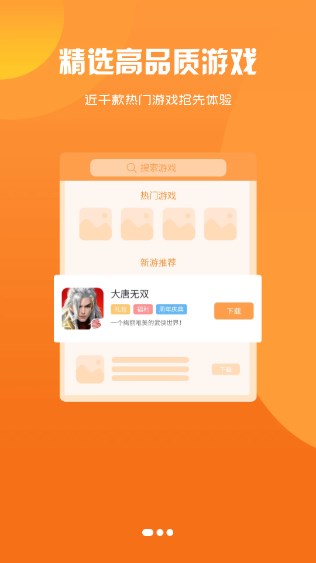 神游互娱手游盒子