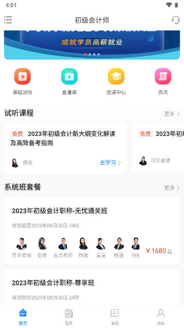 网课岛app下载官方2023最新版