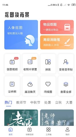 抠图换背景免费版下载安装