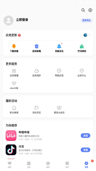 vivo应用商店2022最新版