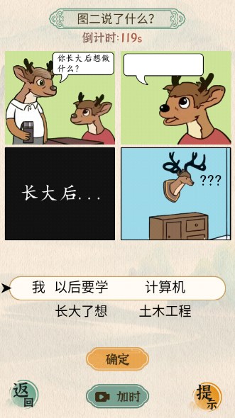 汉字的奇妙小游戏(帮打工人讨薪)下载