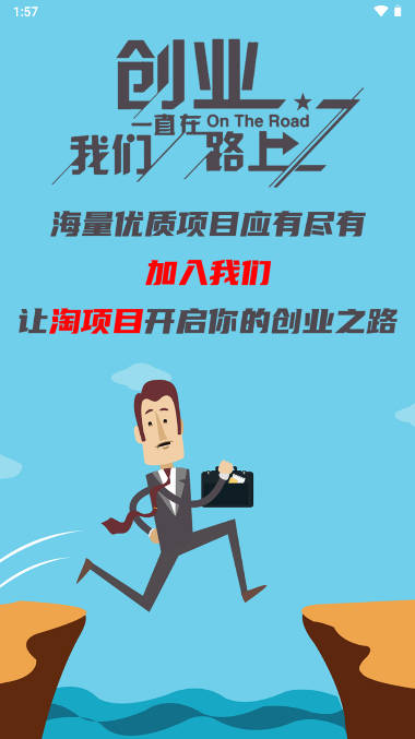 淘项目app