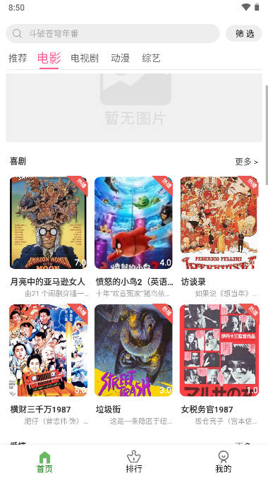 斗量影视app官方正版