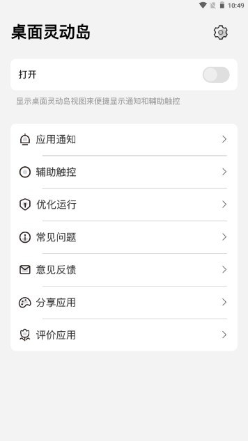 桌面灵动岛app手机版
