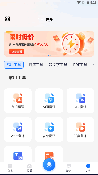 语音翻译王软件免费版